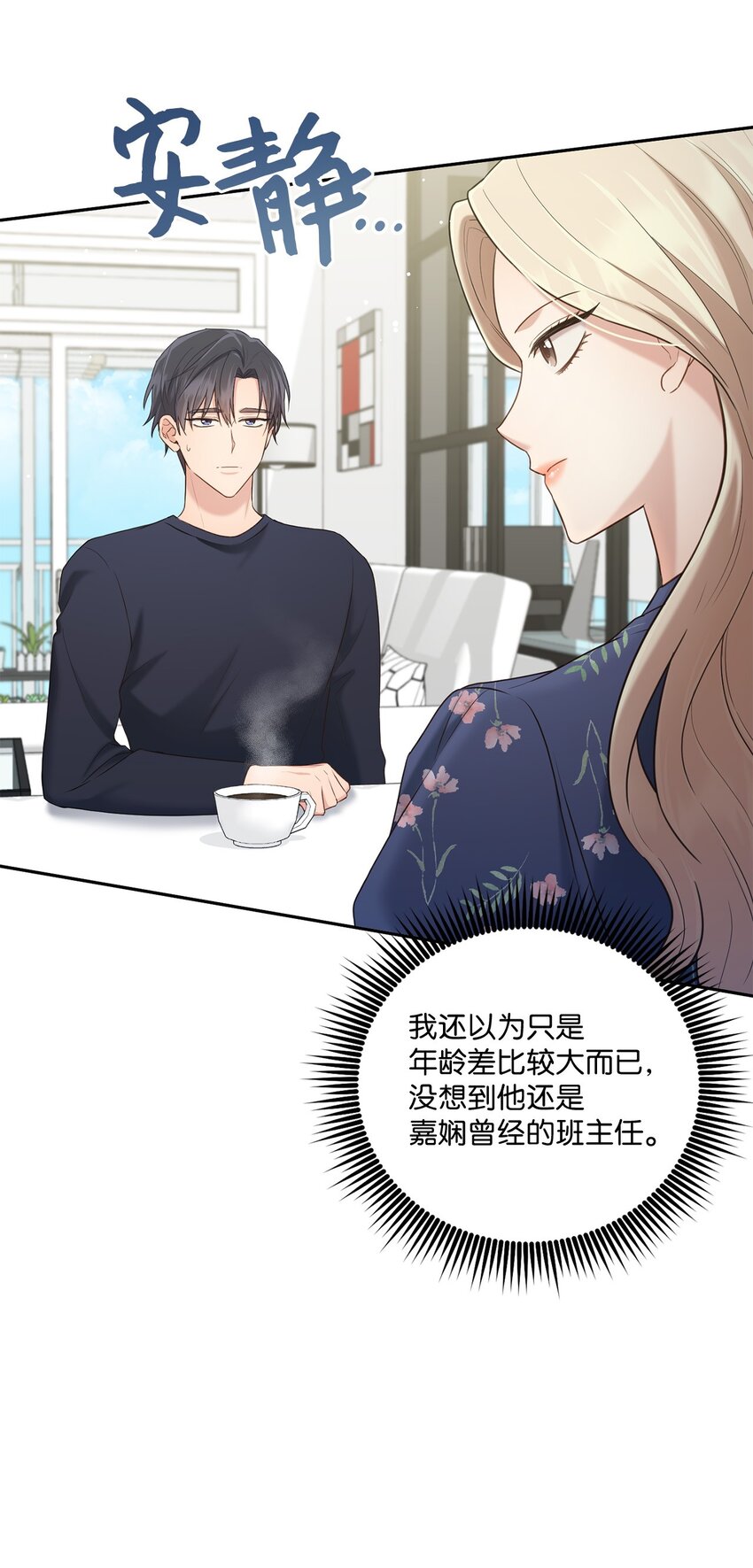 《我可以喜欢你吗？》36 隐藏的家境 第17页