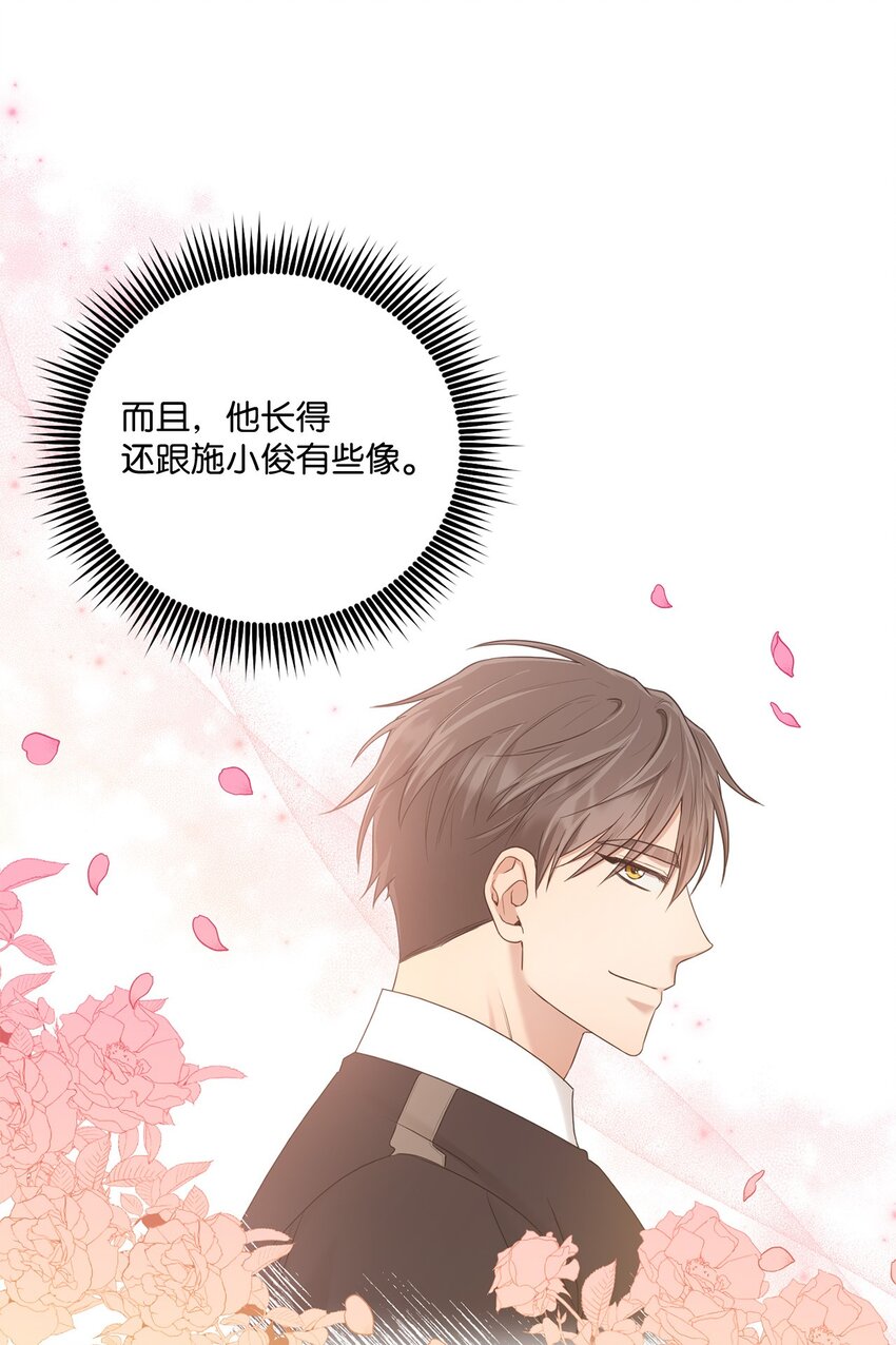《我可以喜欢你吗？》36 隐藏的家境 第18页