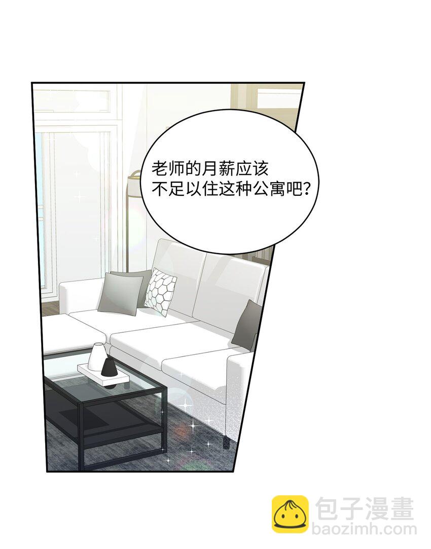 《我可以喜欢你吗？》36 隐藏的家境 第21页