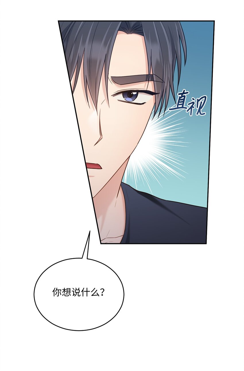 《我可以喜欢你吗？》36 隐藏的家境 第22页