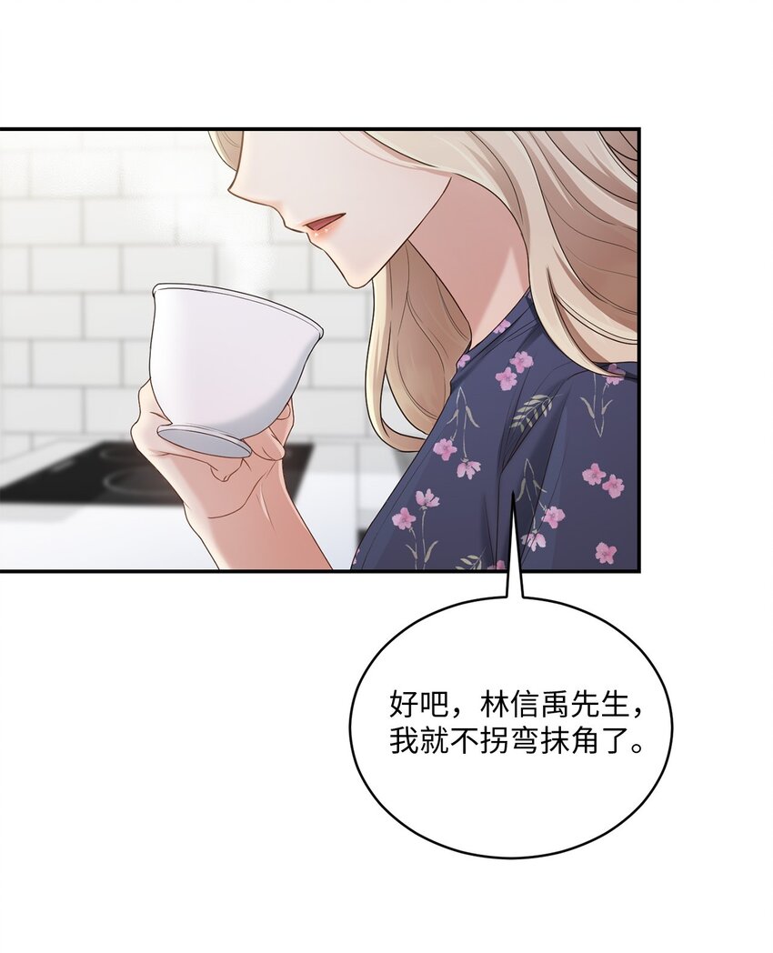 《我可以喜欢你吗？》36 隐藏的家境 第23页