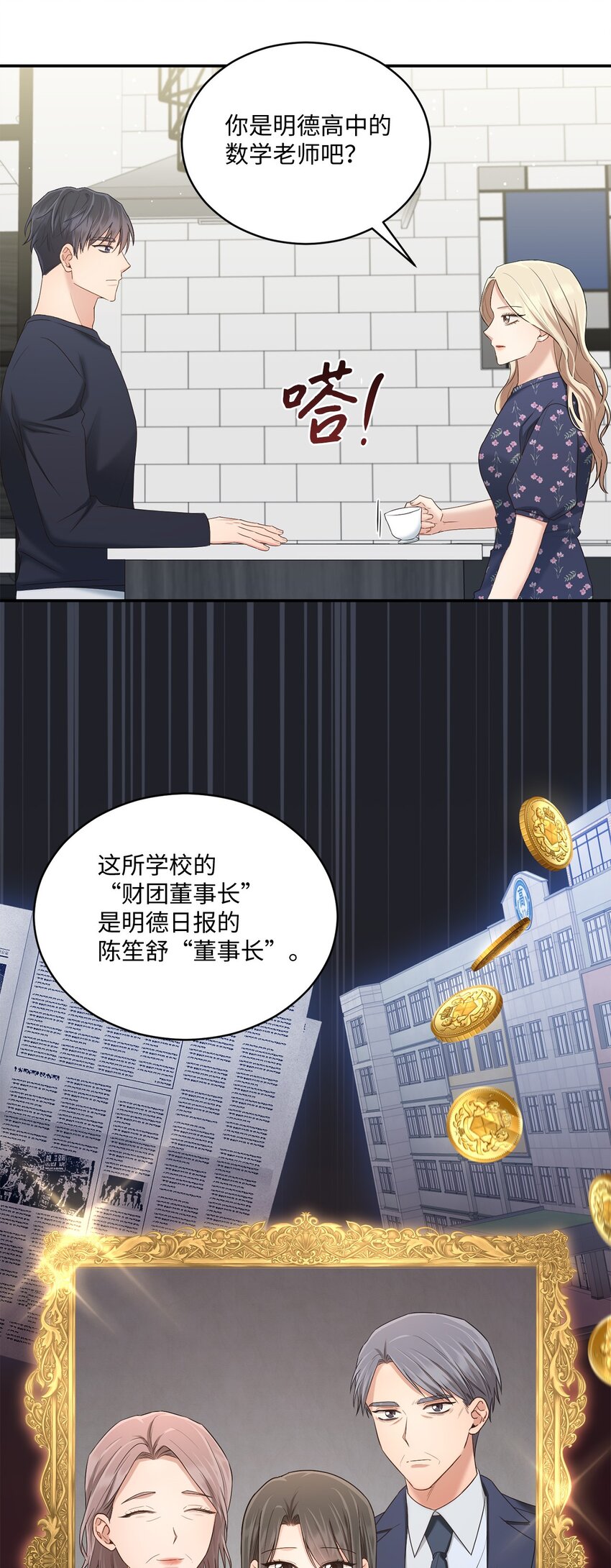 《我可以喜欢你吗？》36 隐藏的家境 第24页