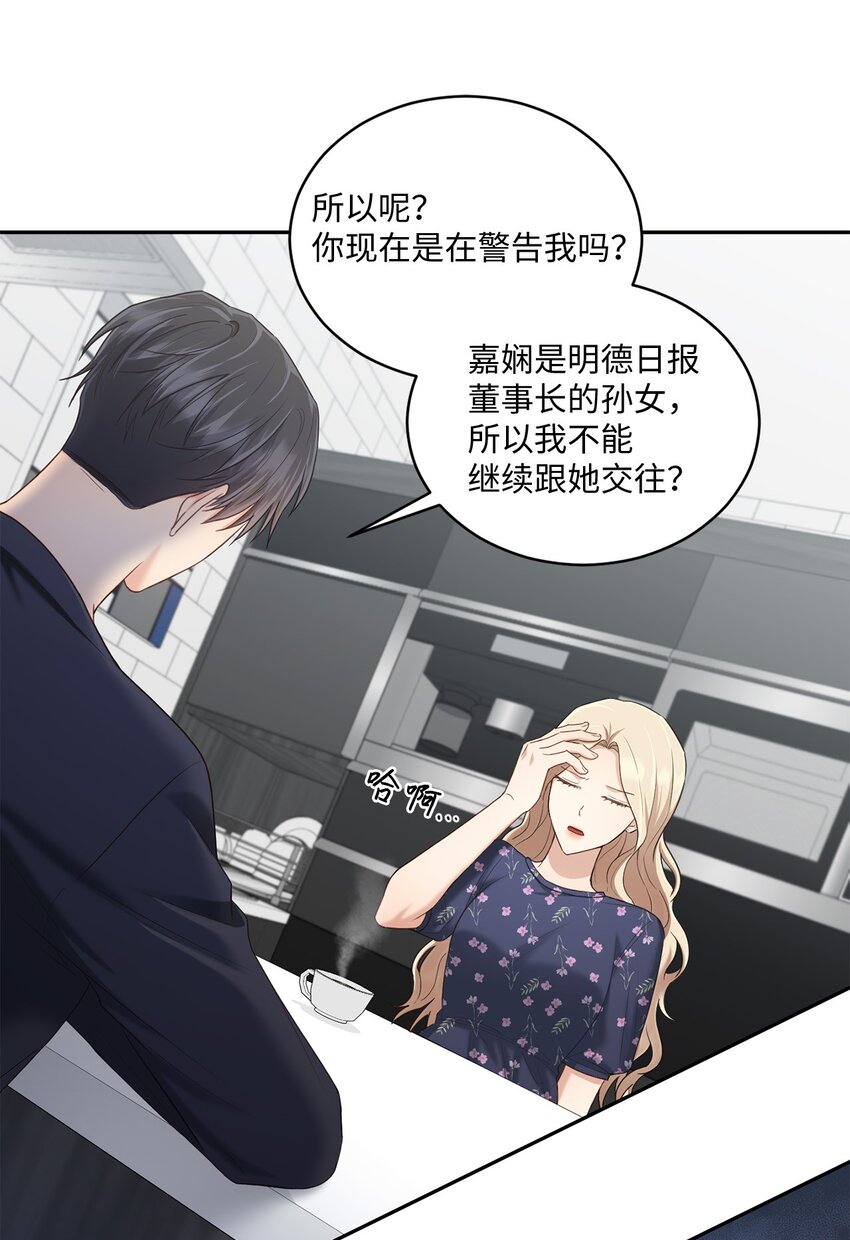 《我可以喜欢你吗？》36 隐藏的家境 第26页