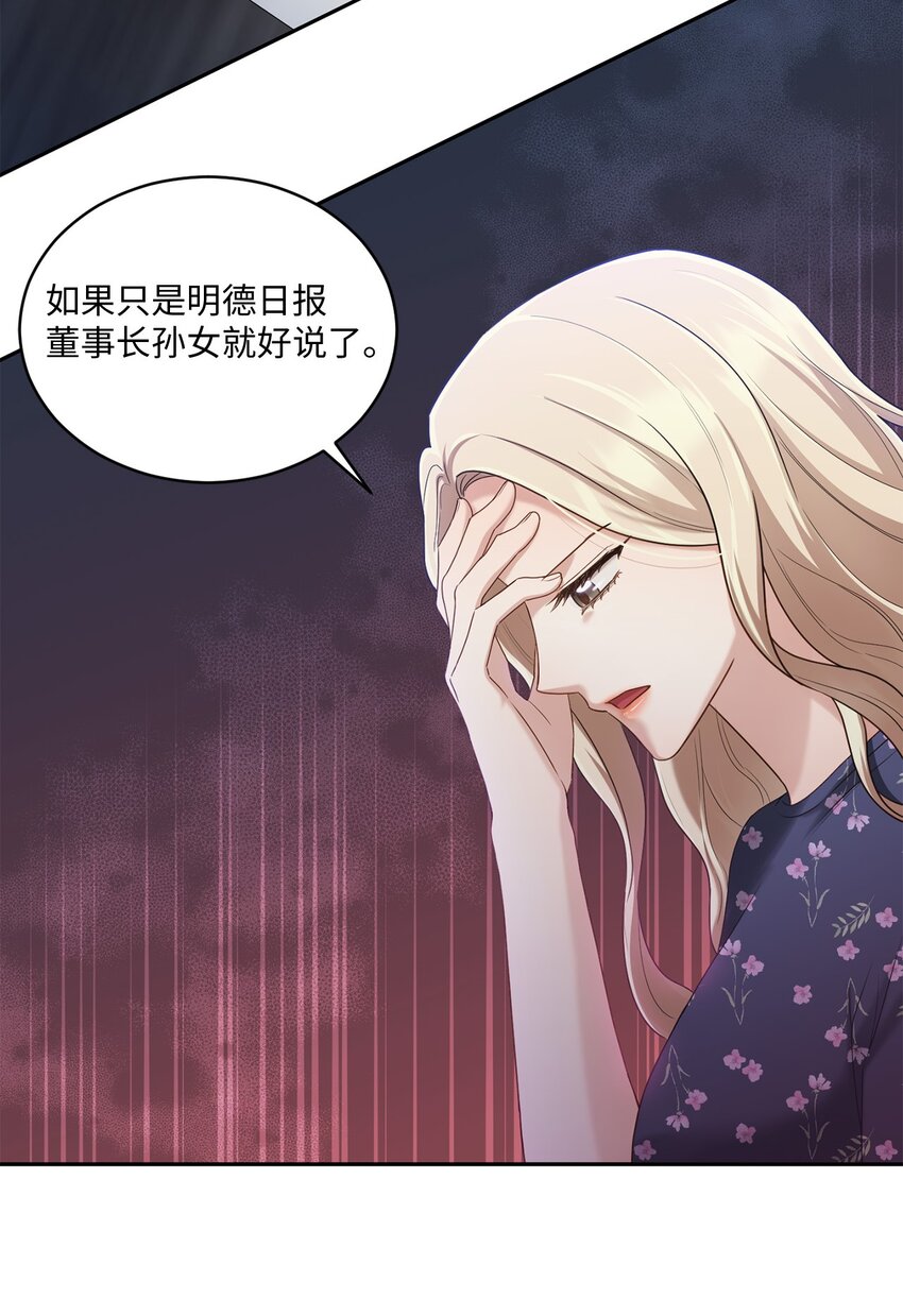 《我可以喜欢你吗？》36 隐藏的家境 第27页