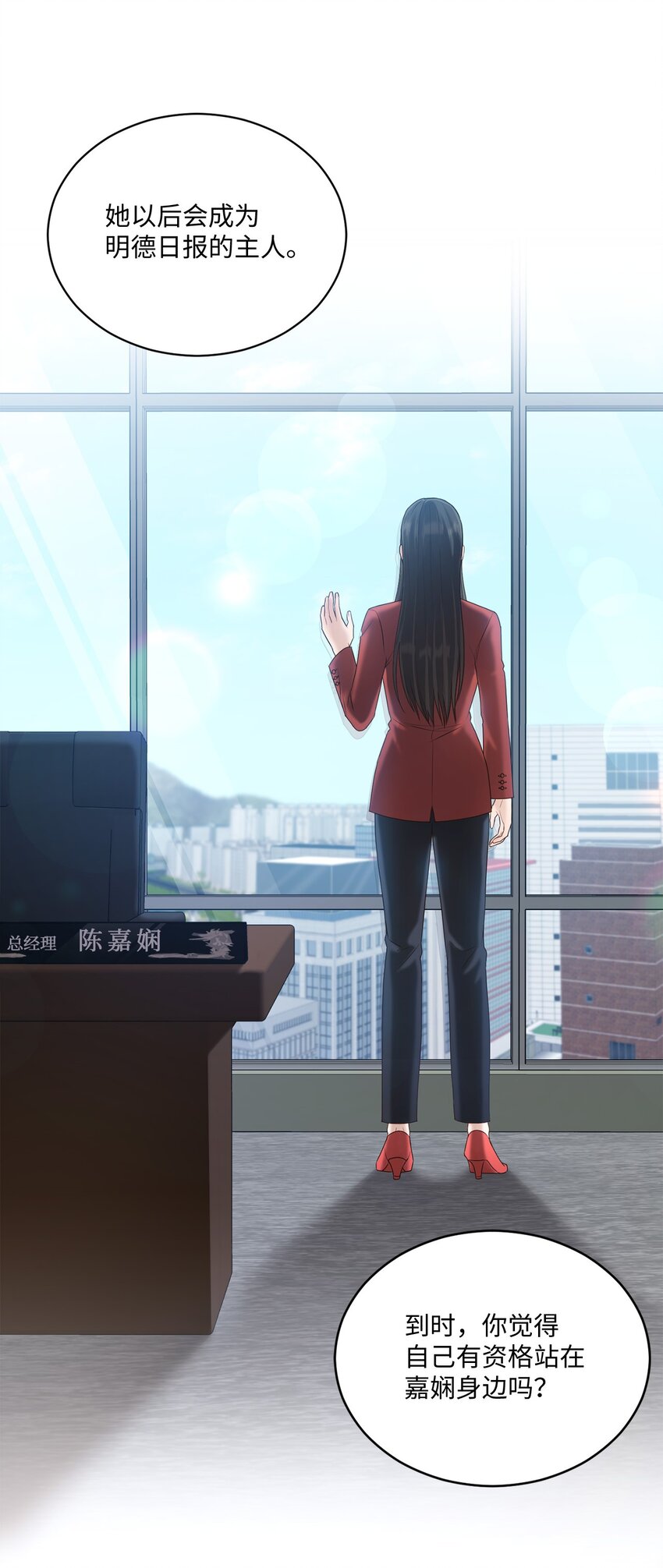 《我可以喜欢你吗？》36 隐藏的家境 第28页