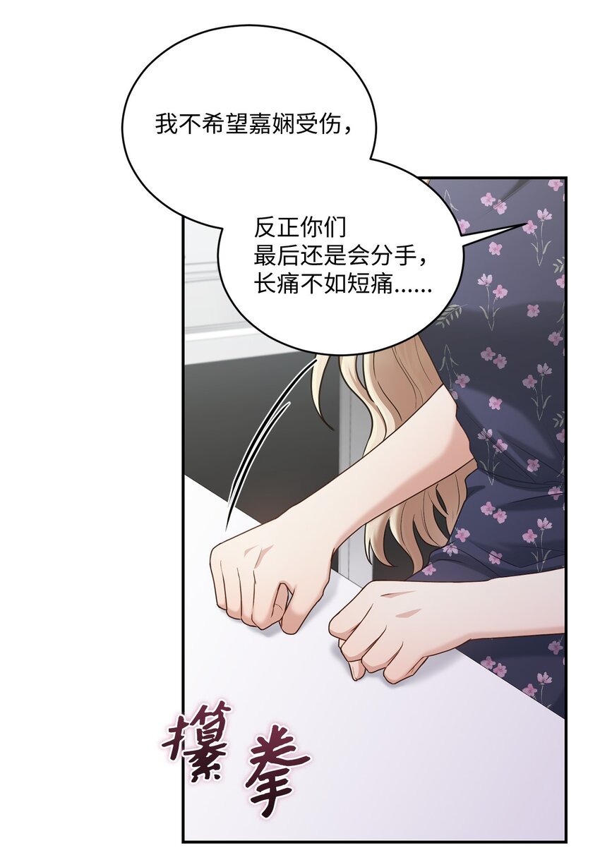 《我可以喜欢你吗？》36 隐藏的家境 第30页
