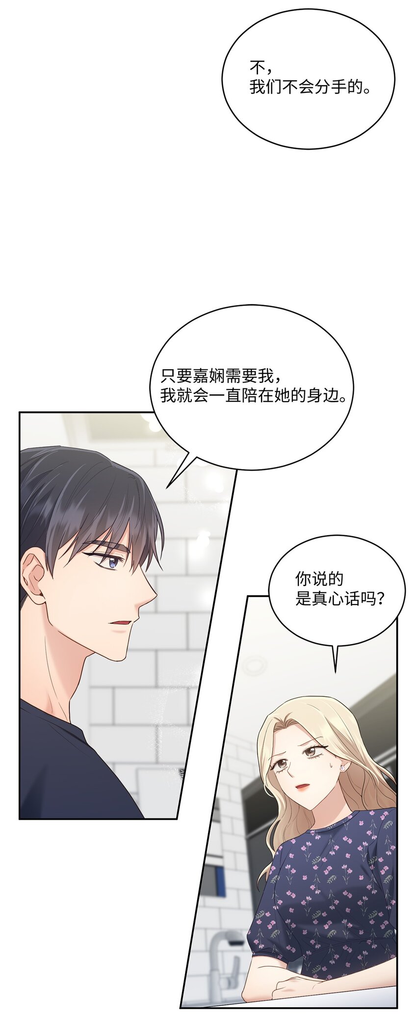 《我可以喜欢你吗？》36 隐藏的家境 第31页