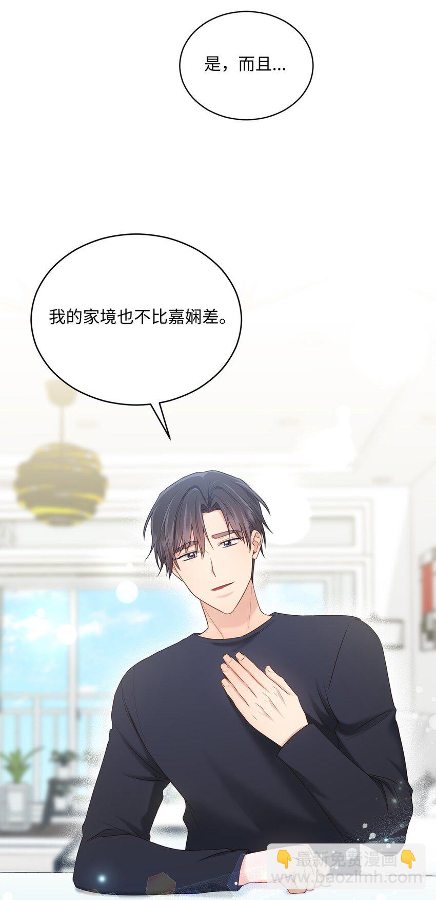 《我可以喜欢你吗？》36 隐藏的家境 第32页