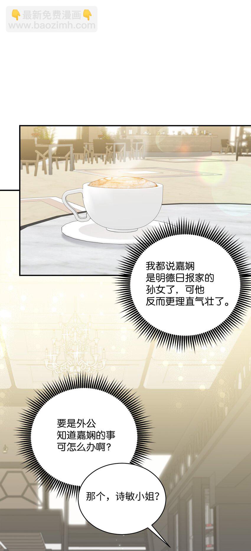 《我可以喜欢你吗？》36 隐藏的家境 第35页