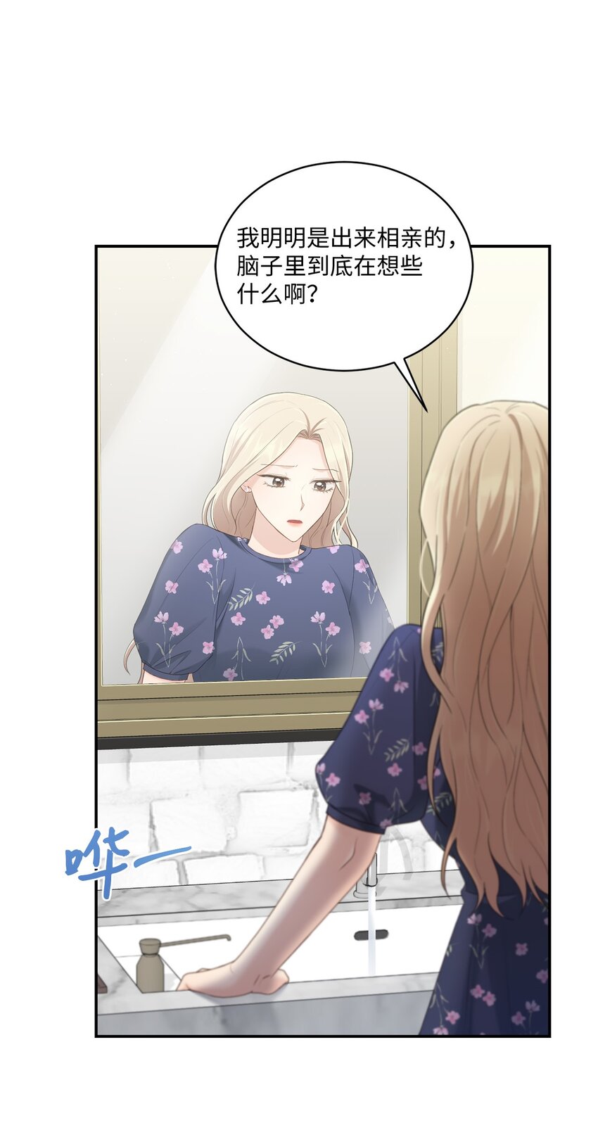 《我可以喜欢你吗？》36 隐藏的家境 第38页