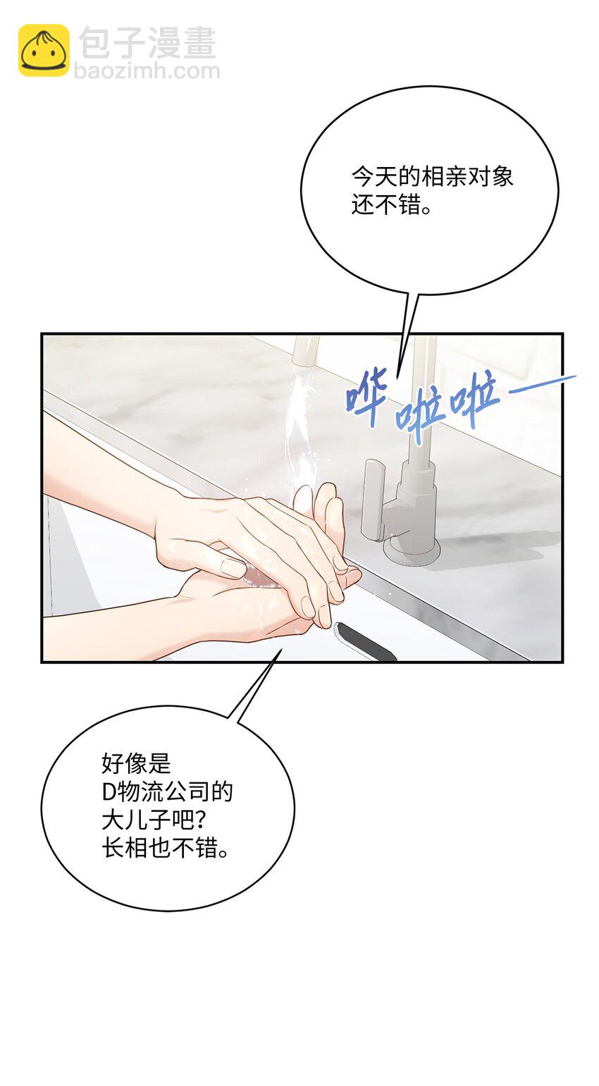 《我可以喜欢你吗？》36 隐藏的家境 第39页