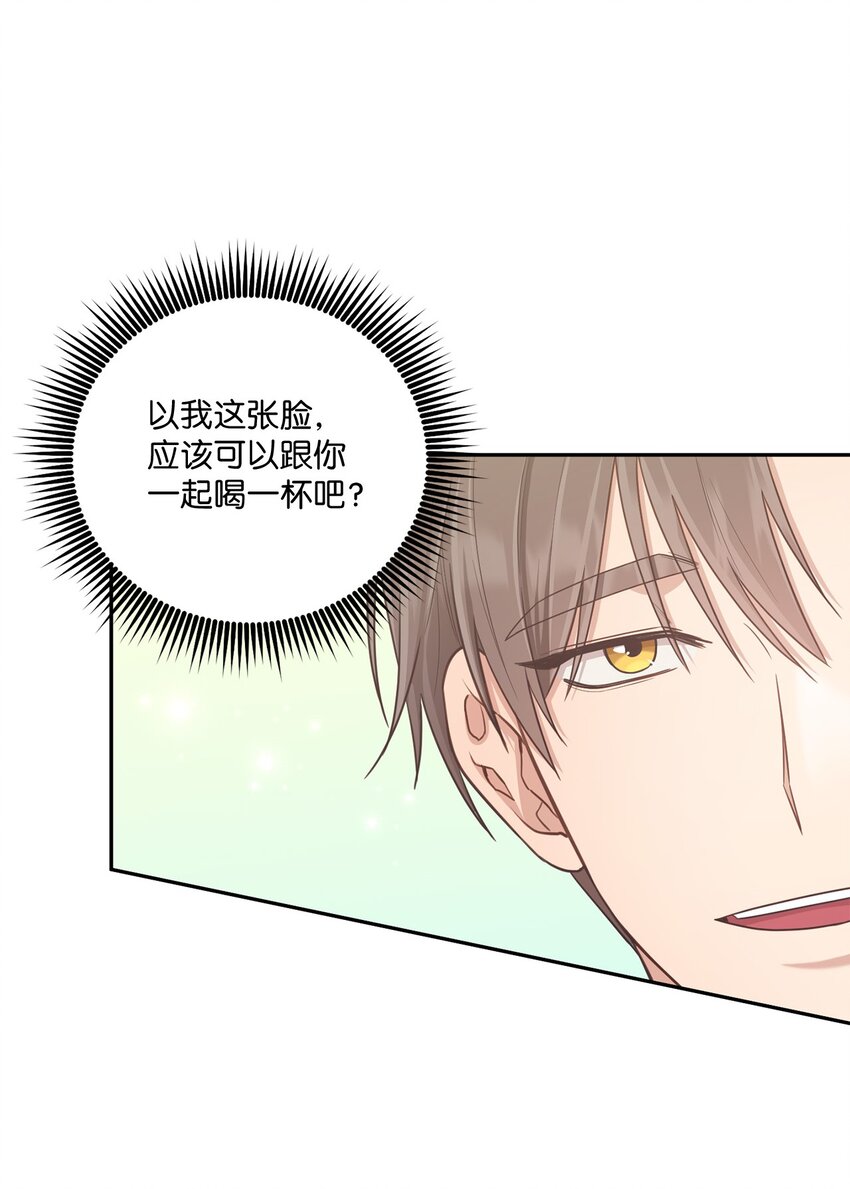 《我可以喜欢你吗？》36 隐藏的家境 第40页