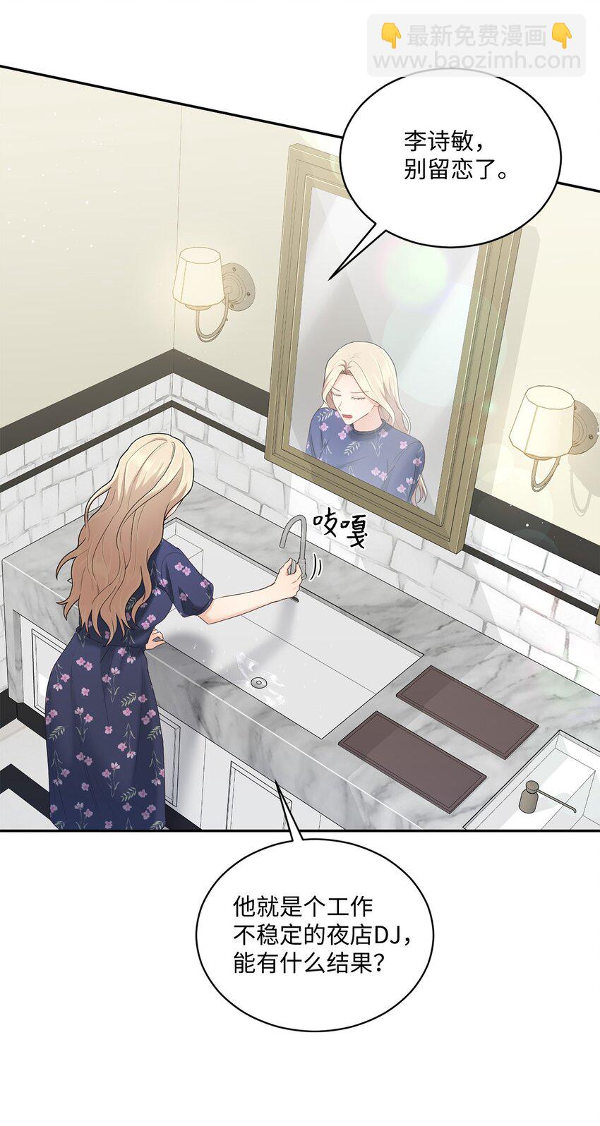 《我可以喜欢你吗？》36 隐藏的家境 第41页