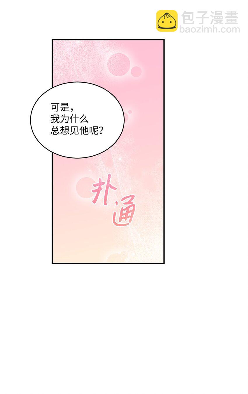 《我可以喜欢你吗？》36 隐藏的家境 第42页
