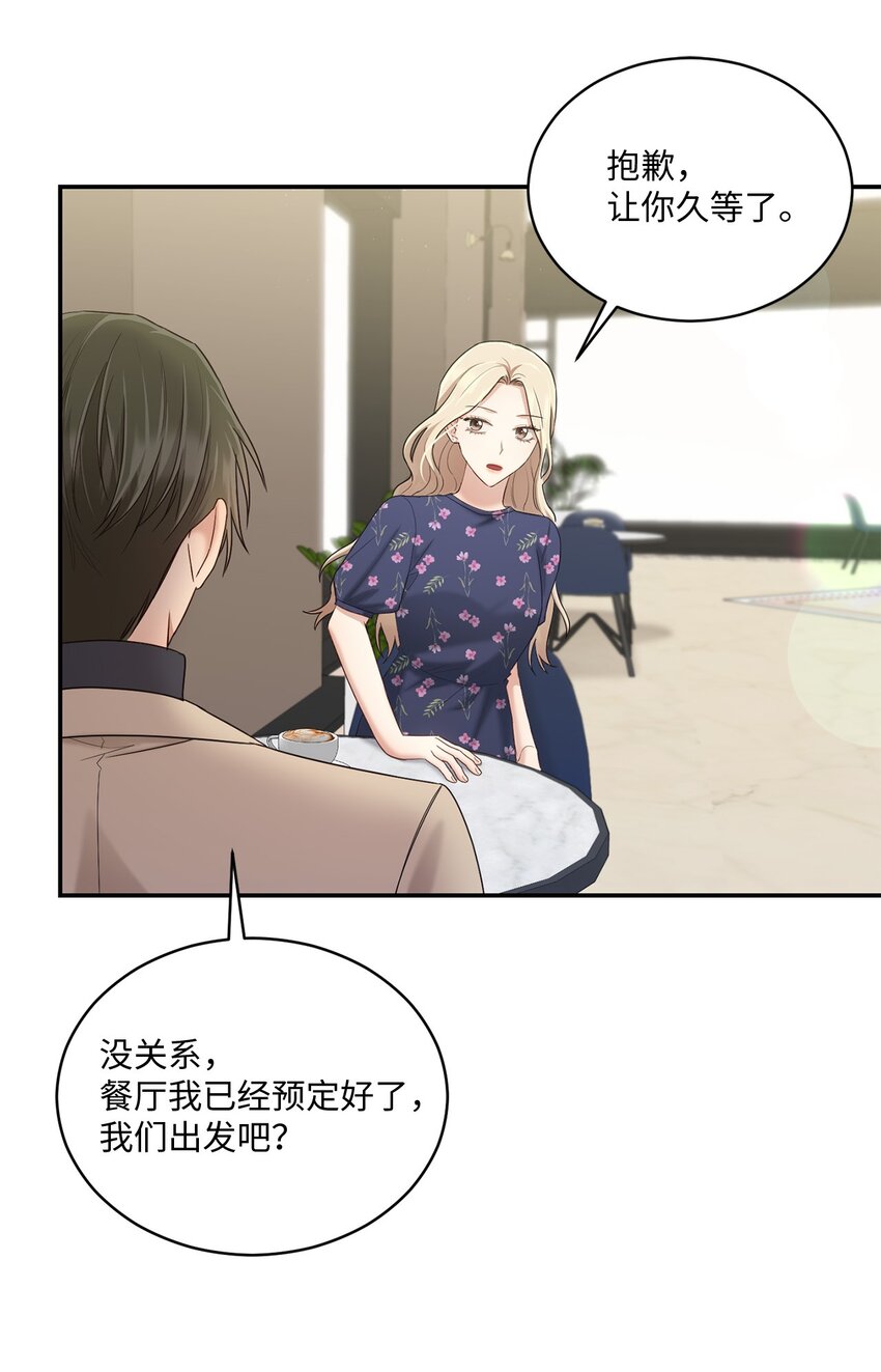 《我可以喜欢你吗？》36 隐藏的家境 第44页