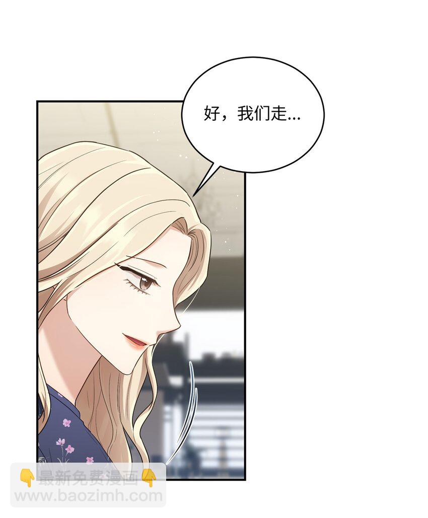 《我可以喜欢你吗？》36 隐藏的家境 第45页