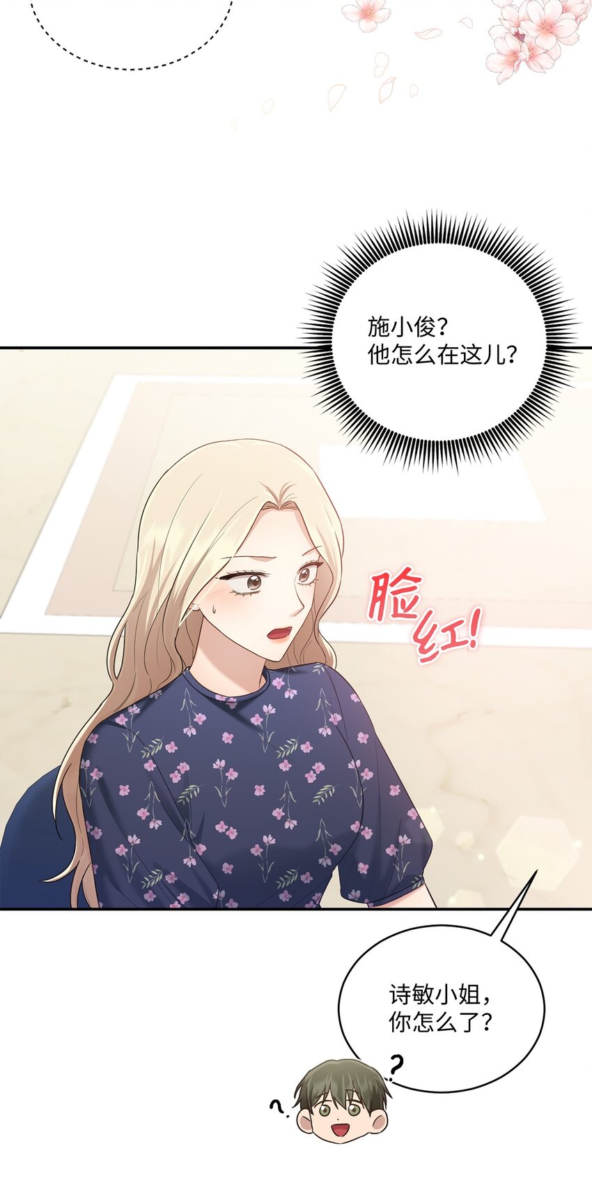 《我可以喜欢你吗？》36 隐藏的家境 第48页