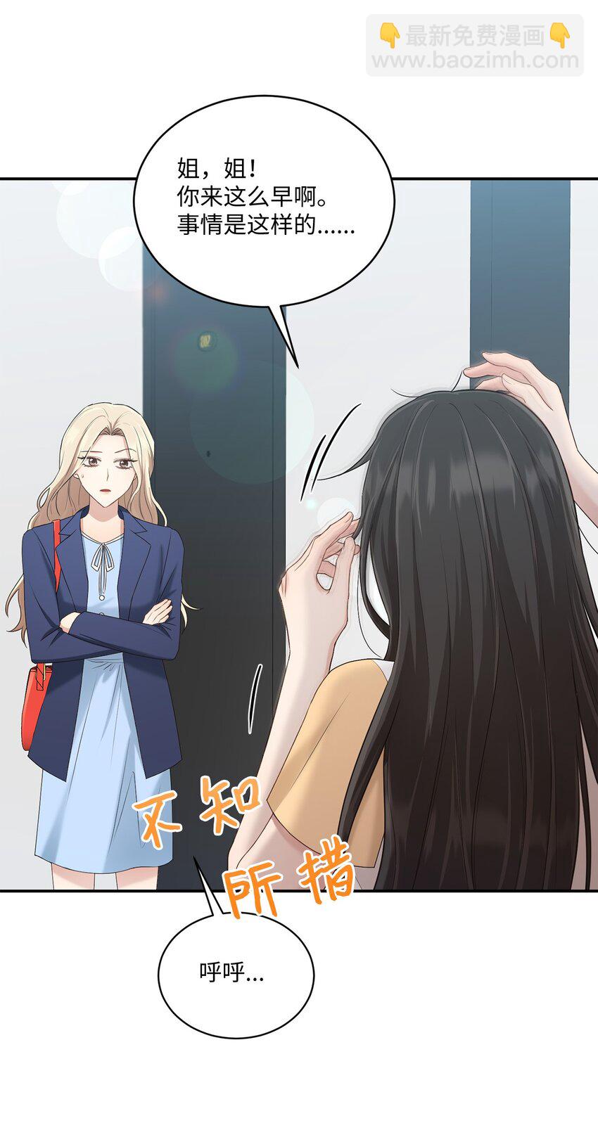 《我可以喜欢你吗？》36 隐藏的家境 第6页