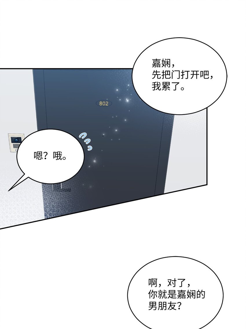 《我可以喜欢你吗？》36 隐藏的家境 第7页