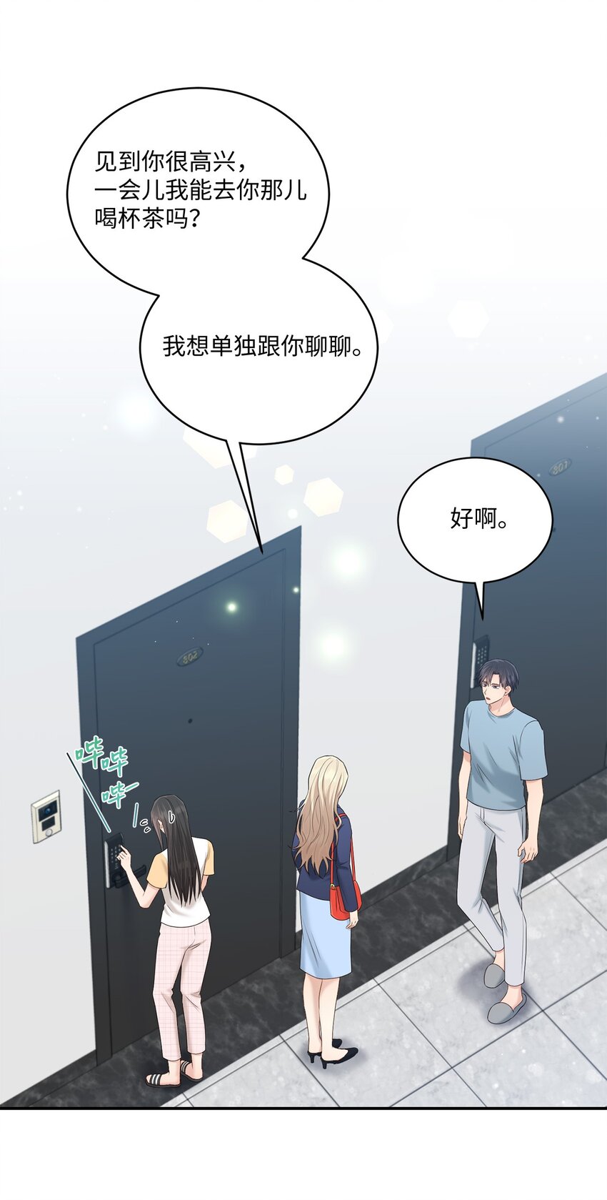 《我可以喜欢你吗？》36 隐藏的家境 第9页