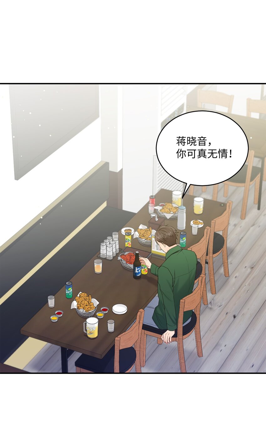 《我可以喜欢你吗？》33 真心 第10页