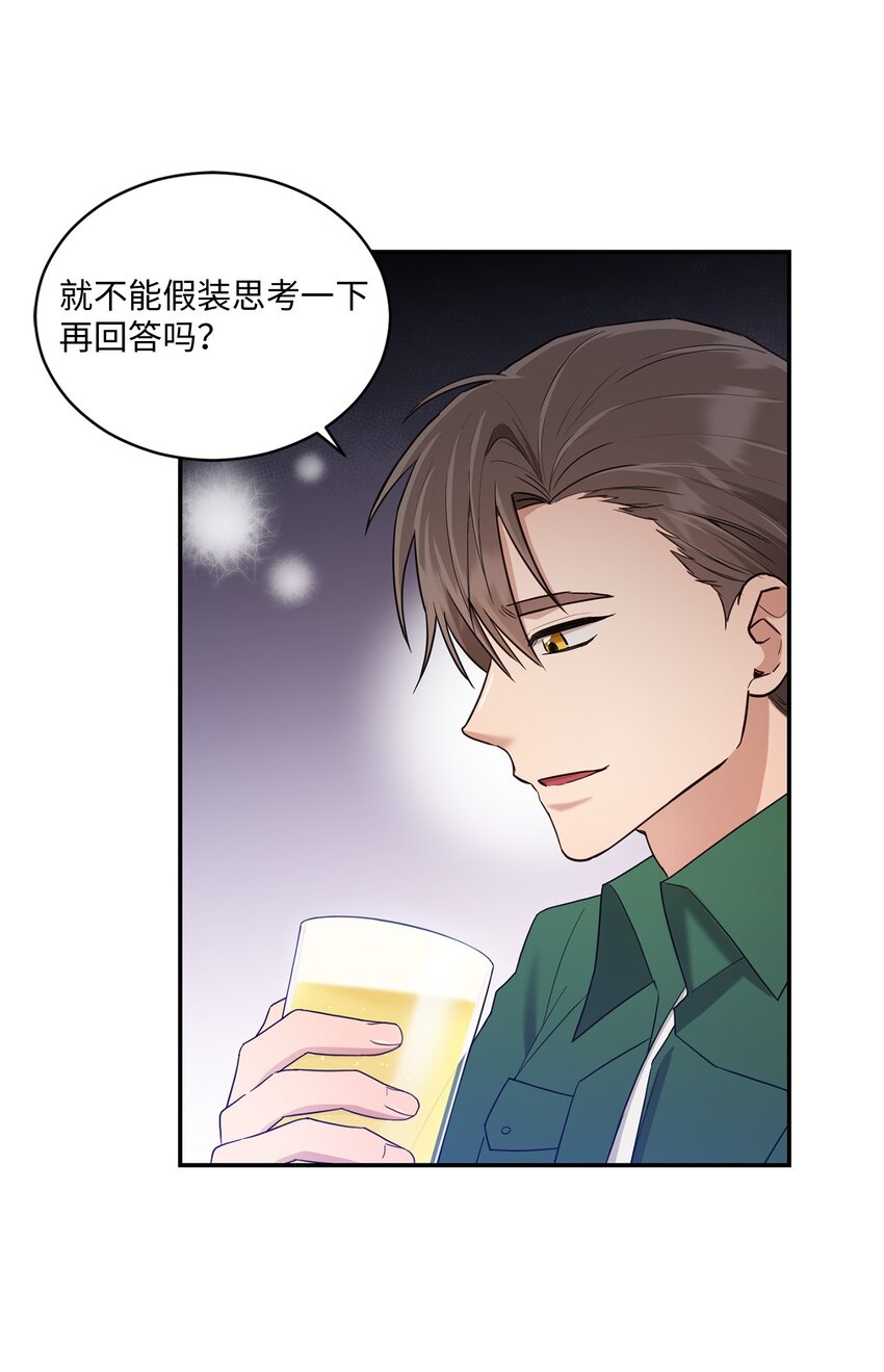 《我可以喜欢你吗？》33 真心 第11页