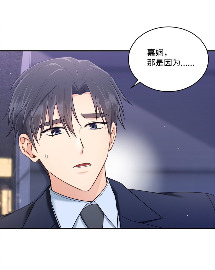 《我可以喜欢你吗？》33 真心 第16页