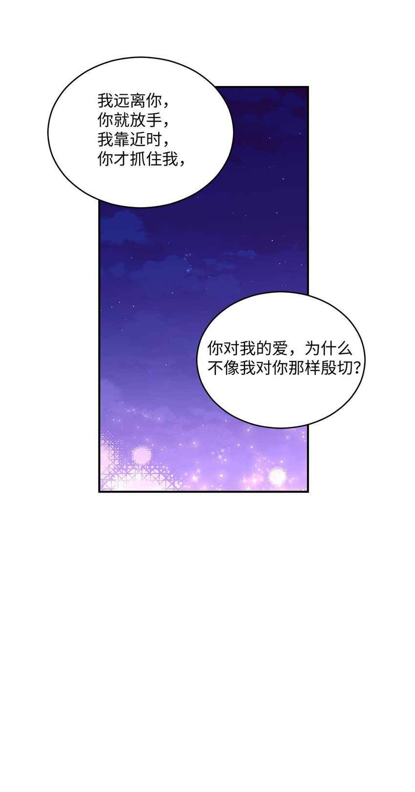 《我可以喜欢你吗？》33 真心 第17页