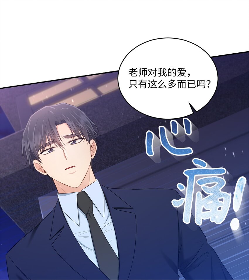 《我可以喜欢你吗？》33 真心 第18页