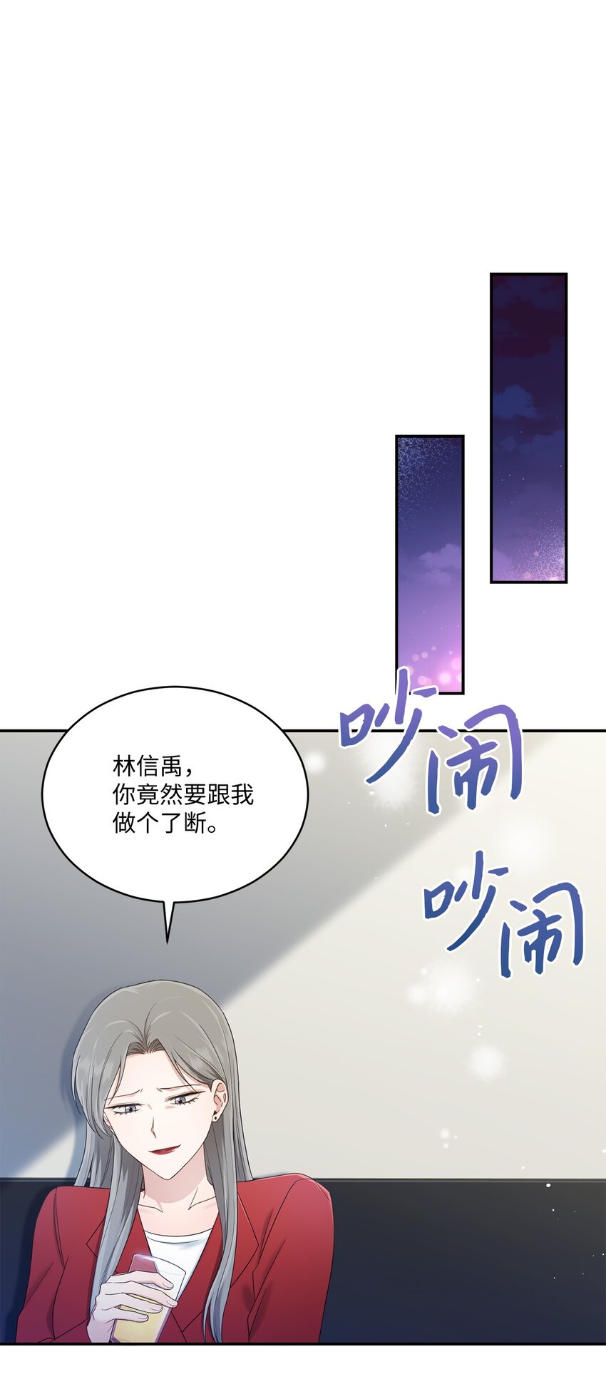 《我可以喜欢你吗？》33 真心 第1页