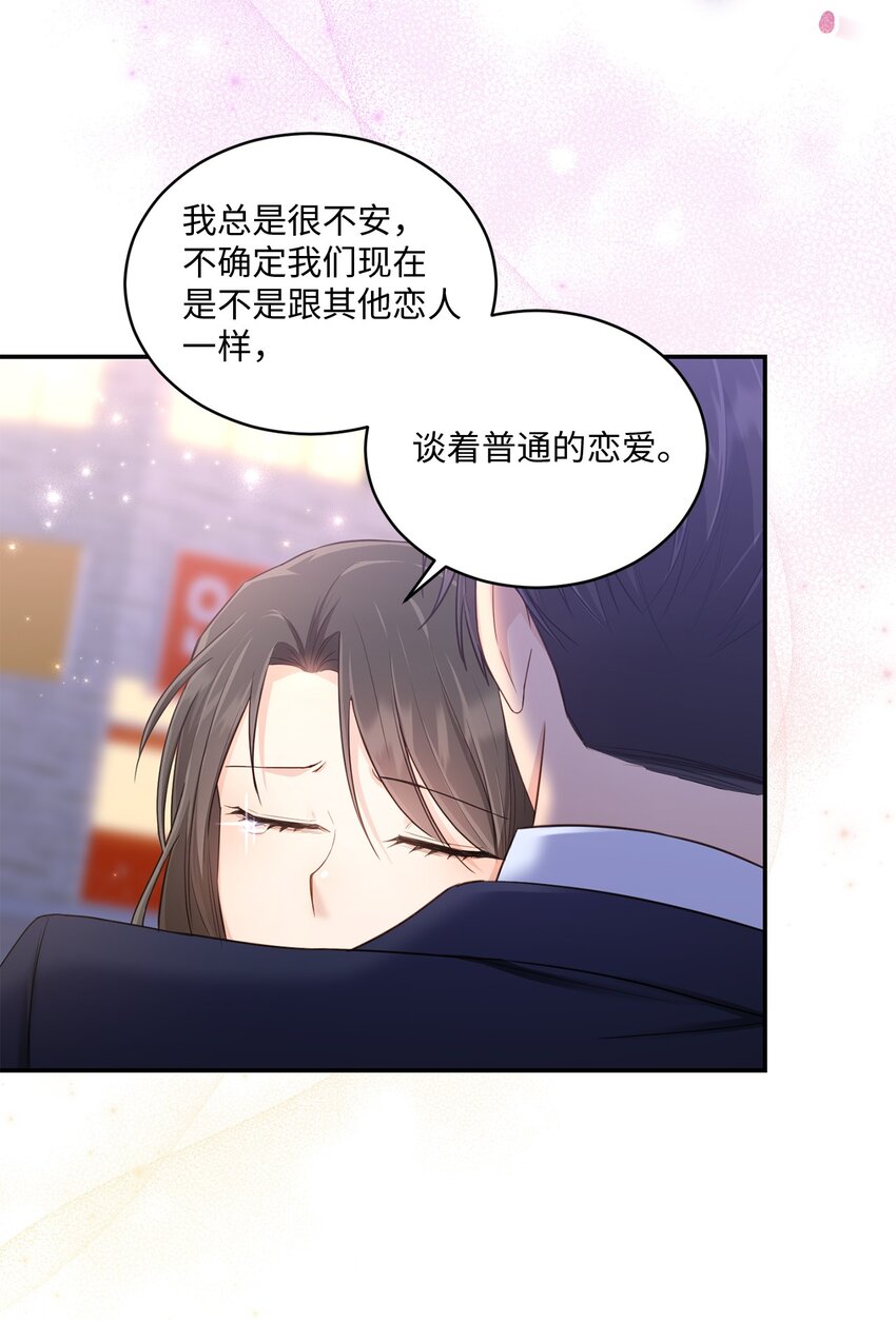 《我可以喜欢你吗？》33 真心 第20页