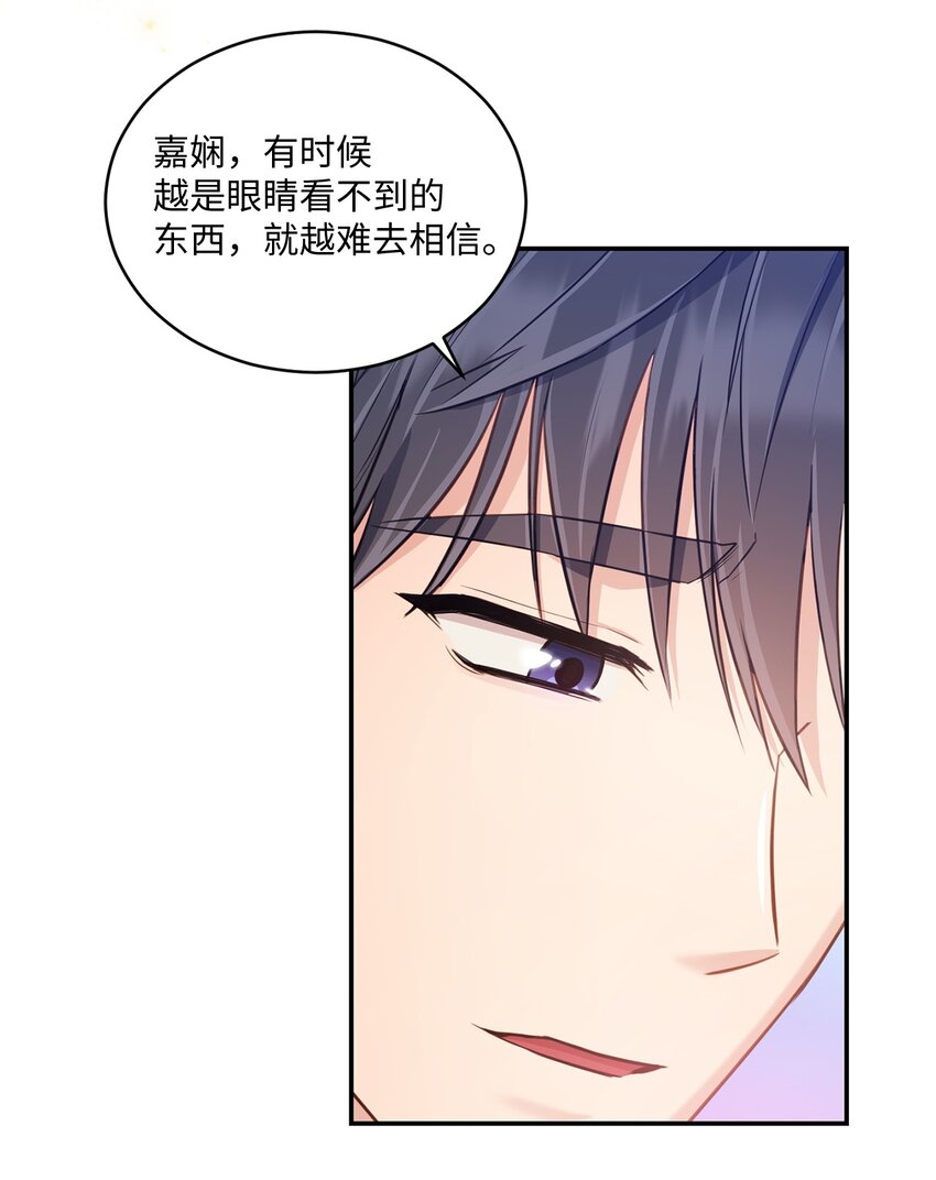 《我可以喜欢你吗？》33 真心 第21页