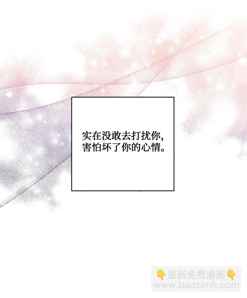 《我可以喜欢你吗？》33 真心 第25页
