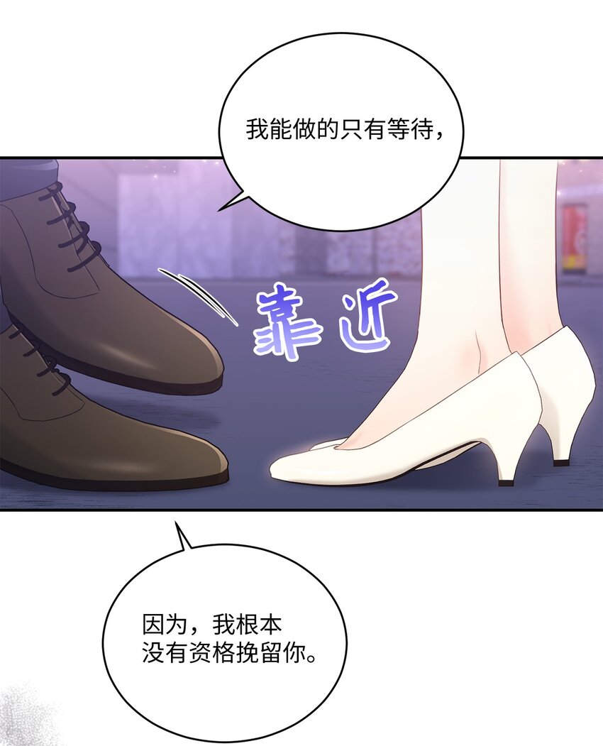 《我可以喜欢你吗？》33 真心 第26页