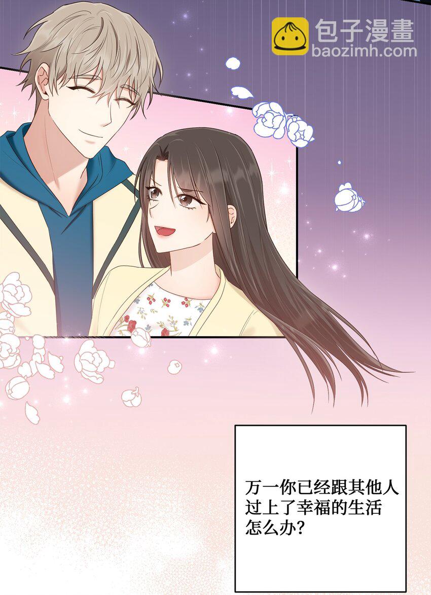 《我可以喜欢你吗？》33 真心 第28页