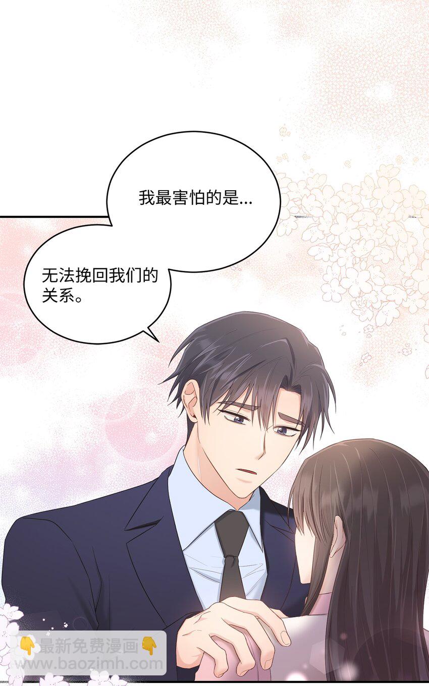 《我可以喜欢你吗？》33 真心 第29页