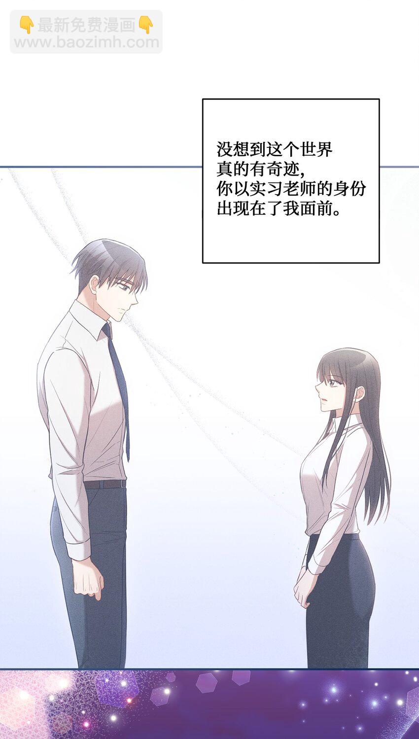 《我可以喜欢你吗？》33 真心 第31页