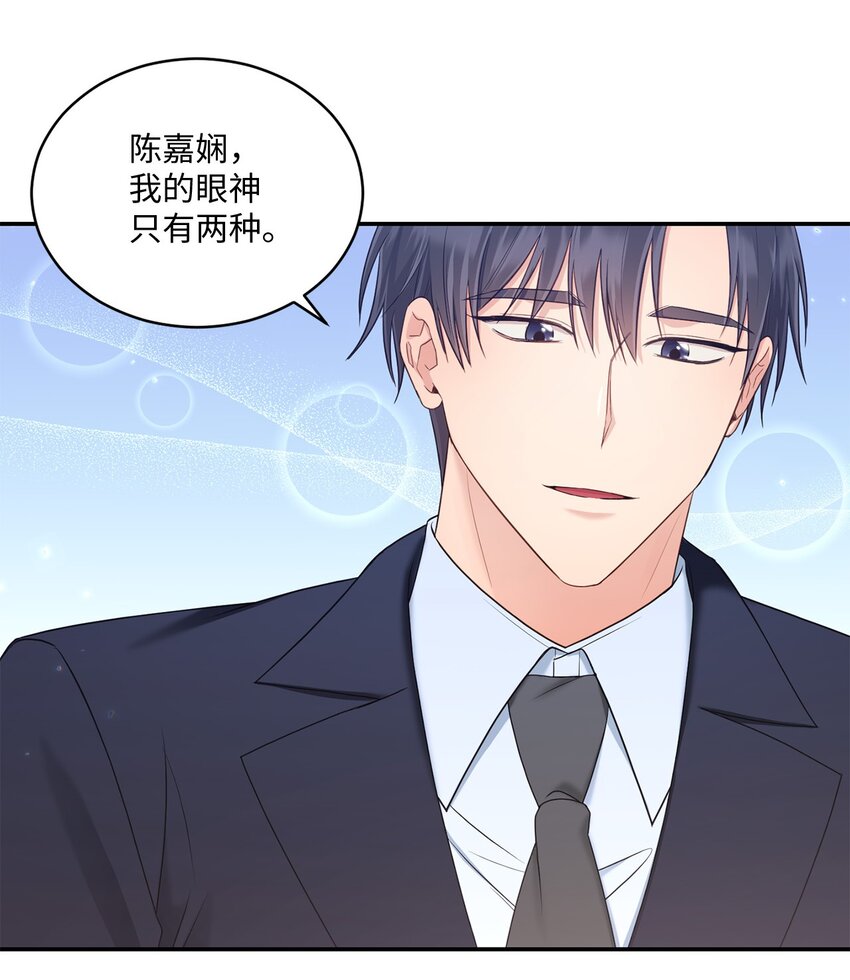 《我可以喜欢你吗？》33 真心 第33页