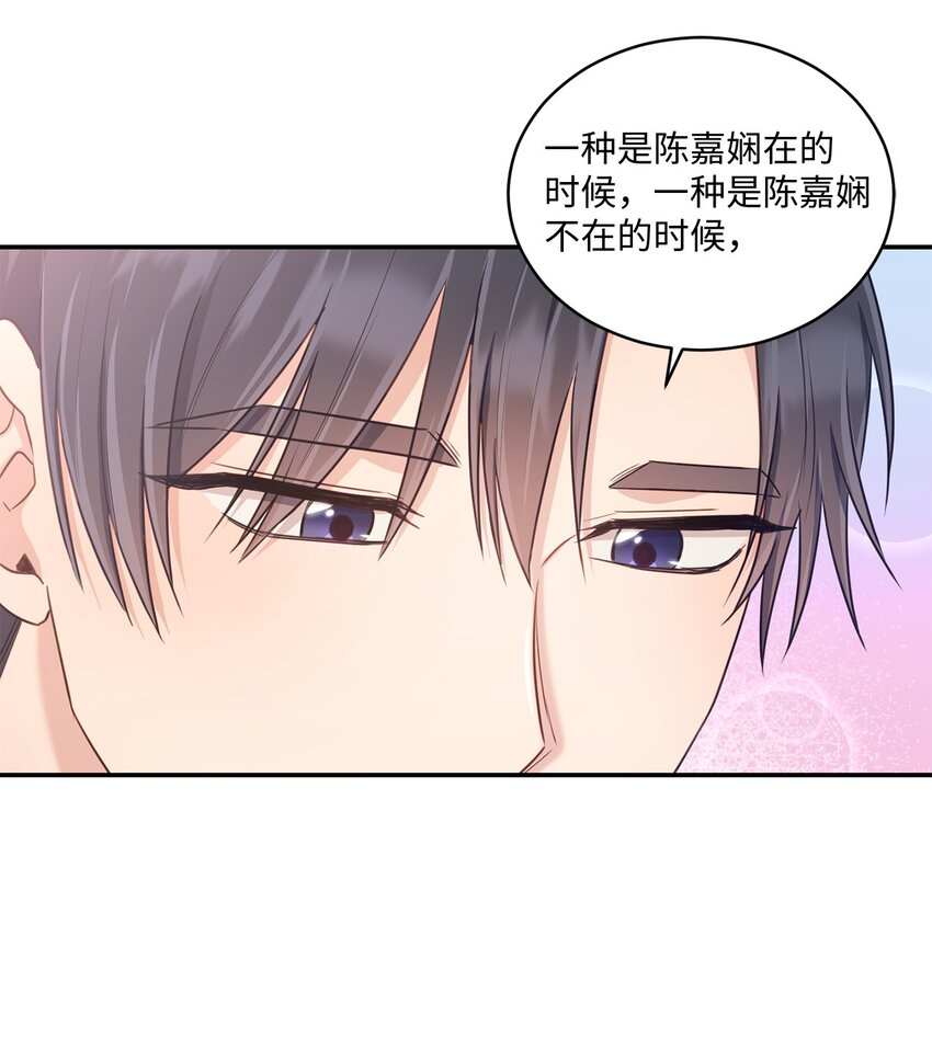《我可以喜欢你吗？》33 真心 第34页