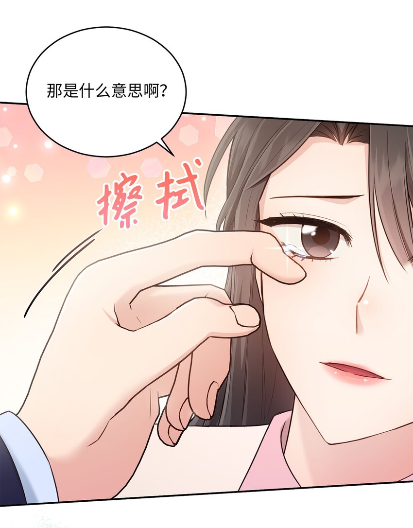 《我可以喜欢你吗？》33 真心 第36页