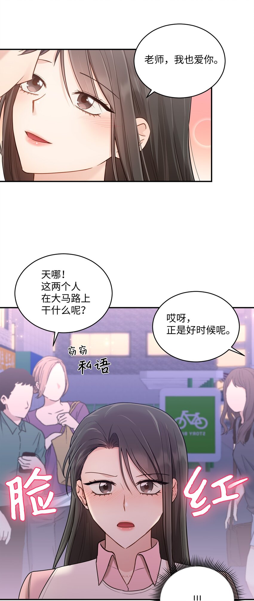 《我可以喜欢你吗？》33 真心 第42页