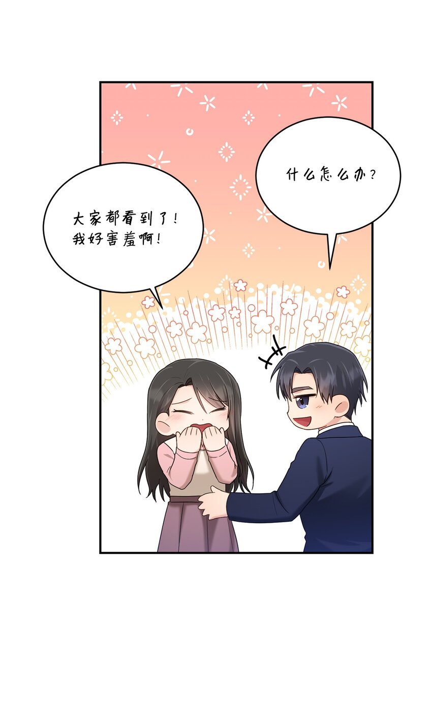 《我可以喜欢你吗？》33 真心 第44页