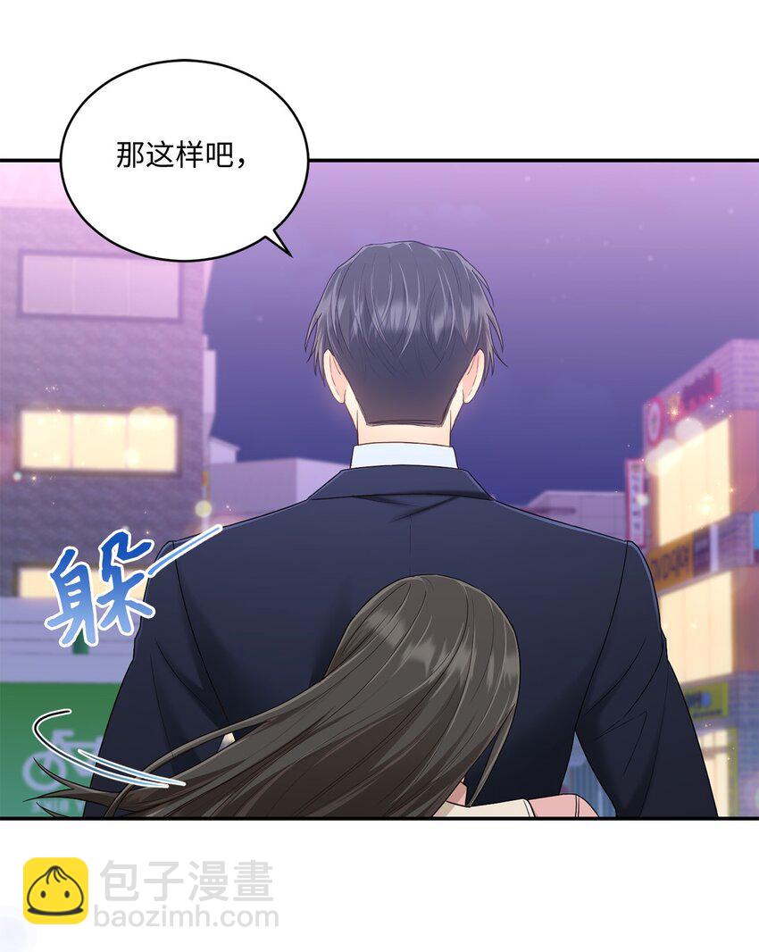 《我可以喜欢你吗？》33 真心 第45页