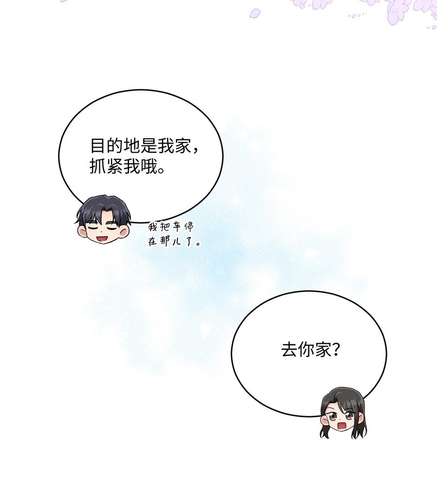 《我可以喜欢你吗？》33 真心 第47页