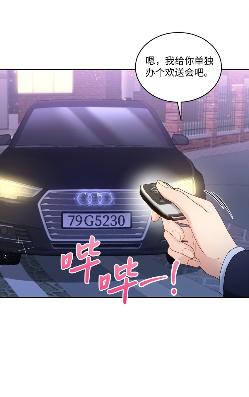 《我可以喜欢你吗？》33 真心 第48页