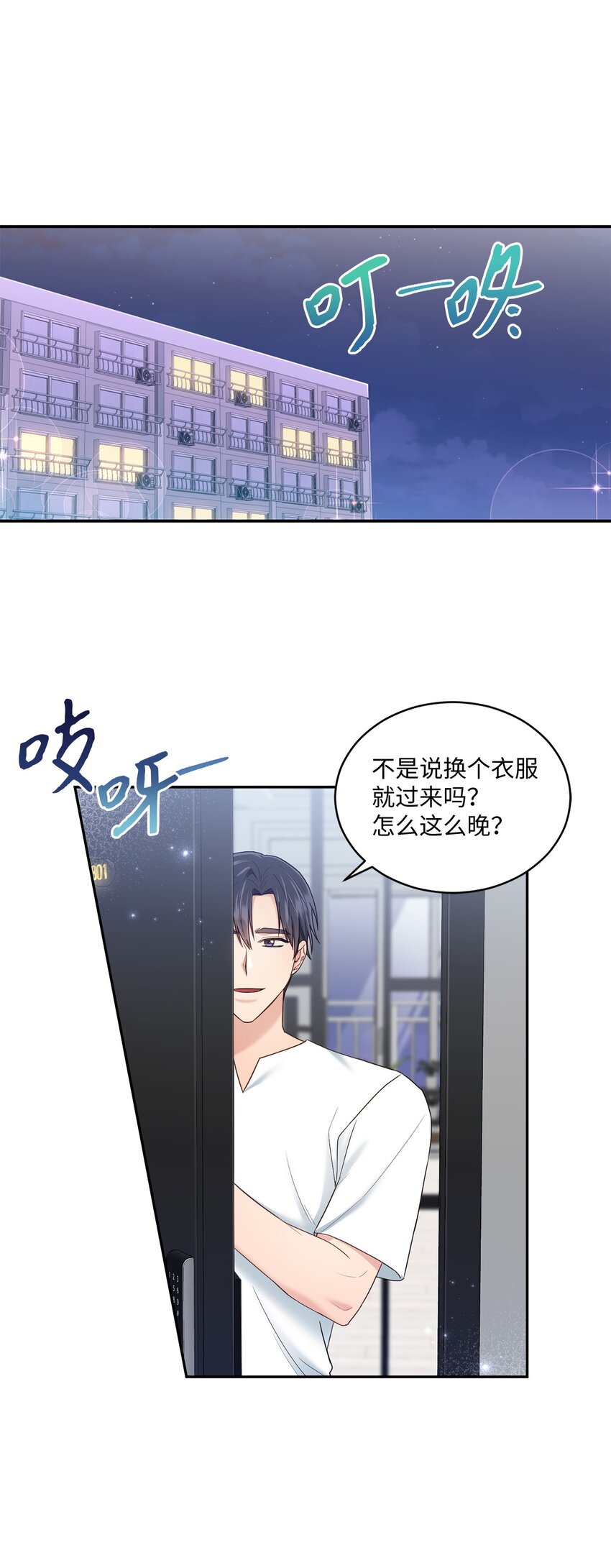 《我可以喜欢你吗？》33 真心 第49页