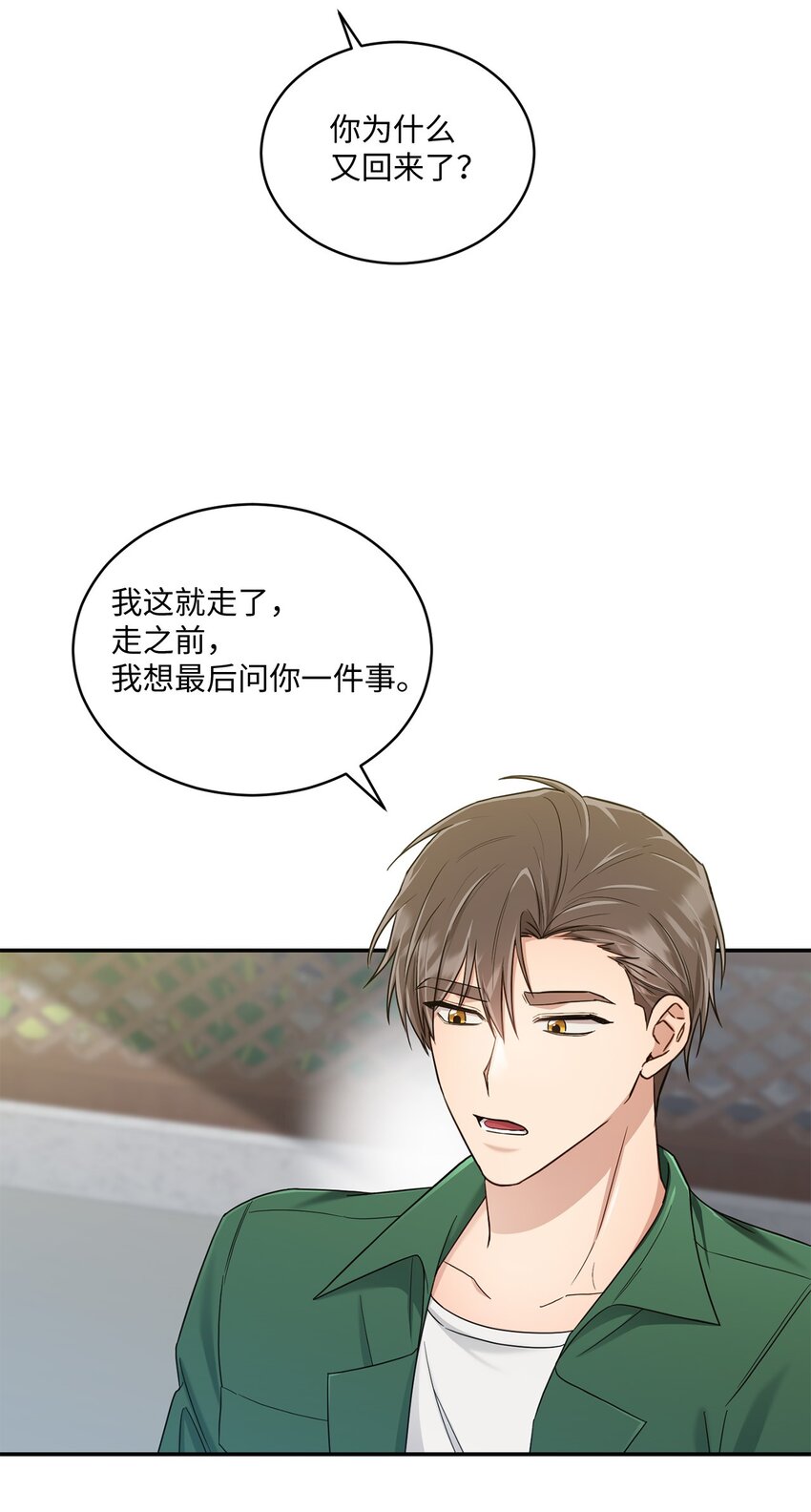 《我可以喜欢你吗？》33 真心 第4页