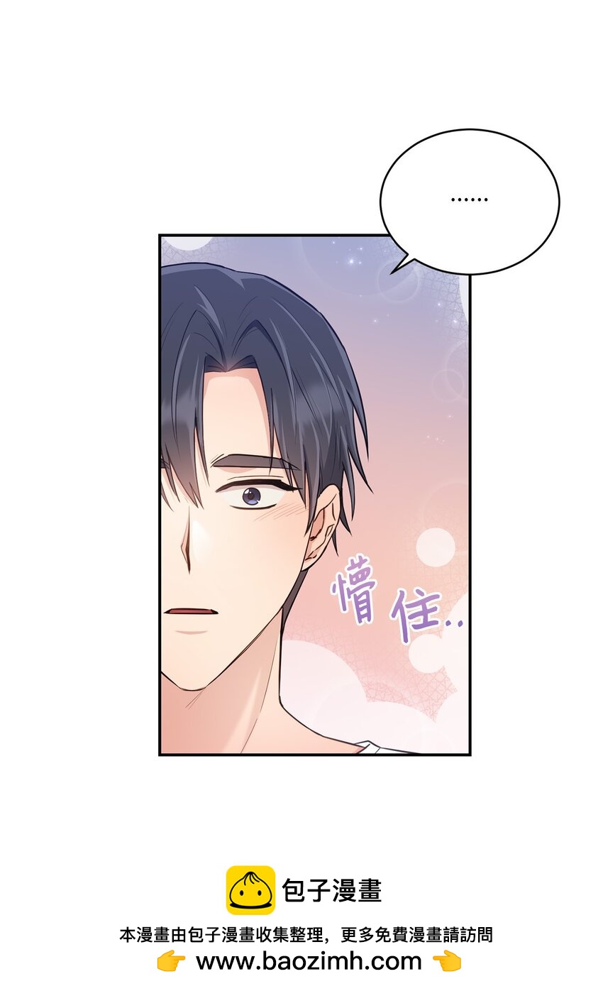 《我可以喜欢你吗？》33 真心 第50页