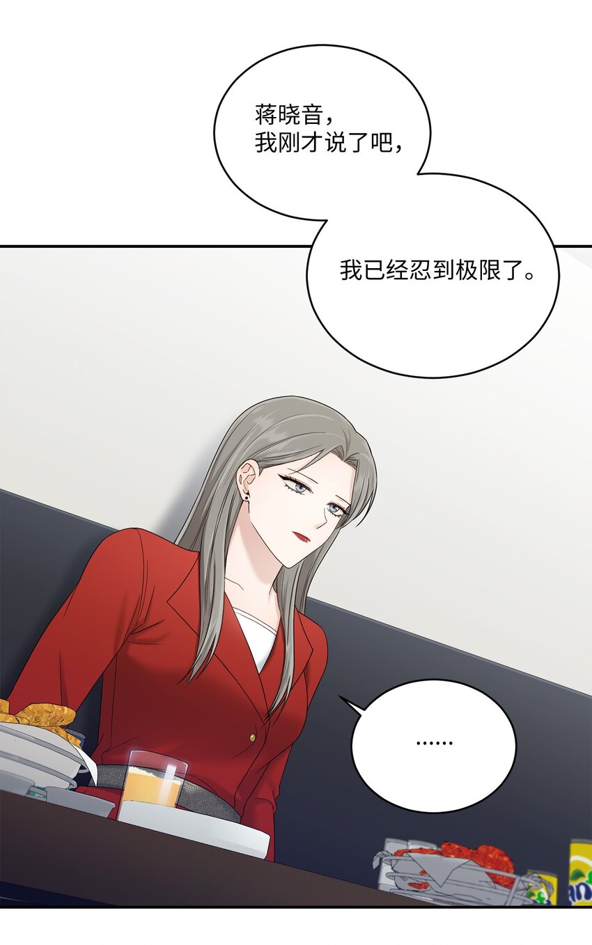 《我可以喜欢你吗？》33 真心 第5页