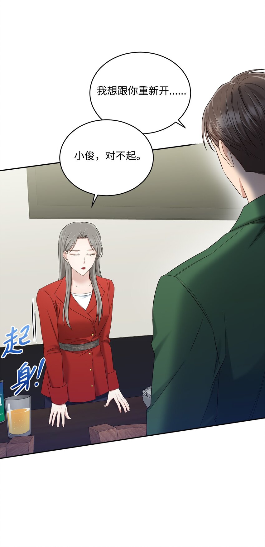 《我可以喜欢你吗？》33 真心 第8页